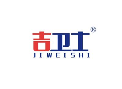 吉卫士JIWEISHI