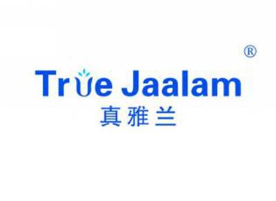 真雅兰TRUEJAALAM