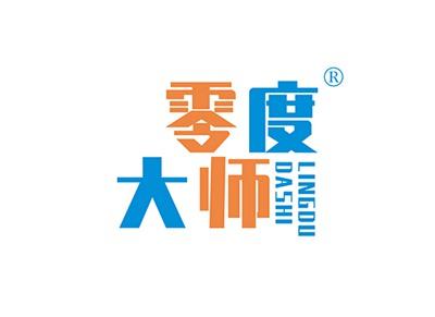 零度大师LINGDUDASHI