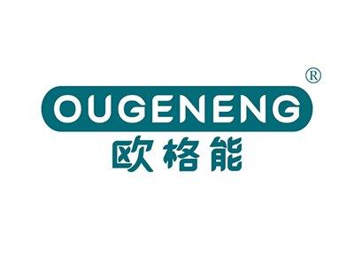 欧格能OUGENENG
