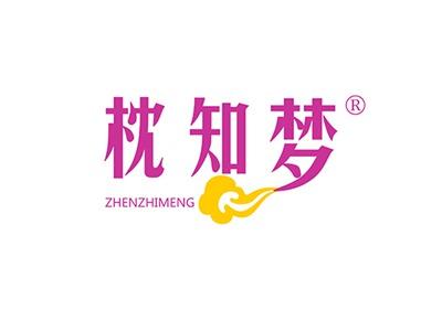枕知梦ZHENZHIMENG
