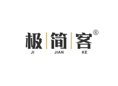 极简客JIJIANKE