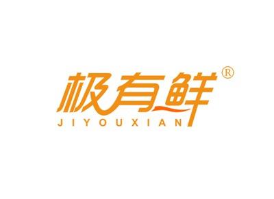 极有鲜JIYOUXIAN