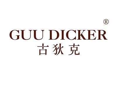古狄克GUUDICKER