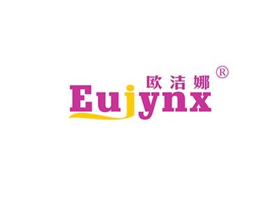 欧洁娜EUJYNX