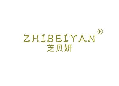 芝贝妍ZHIBEIYAN