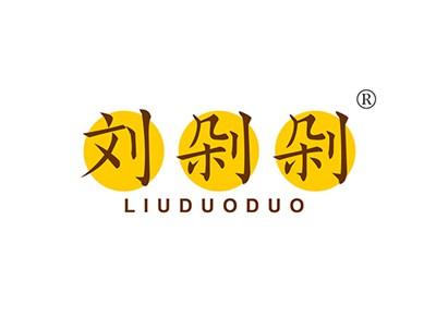 刘剁剁LIUDUODUO