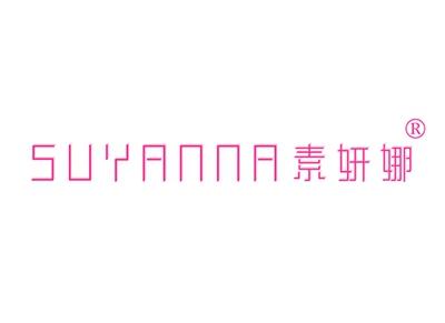 素妍娜SUYANNA
