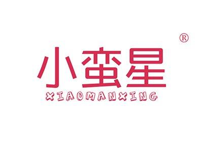 小蛮星XIAOMANXING