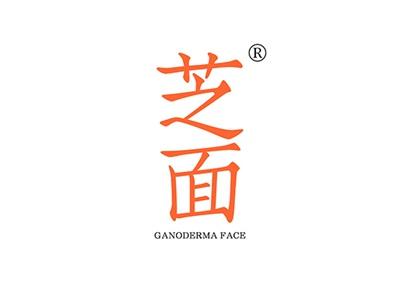芝面GANODERMAFACE