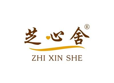 芝心舍ZHIXINSHE