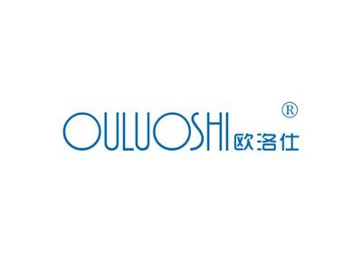 欧洛仕