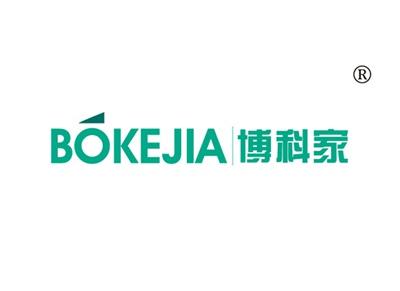 博科家BOKEJIA