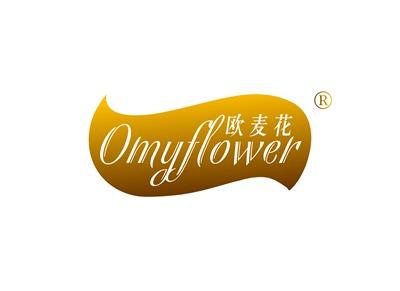 欧麦花OMYFLOWER