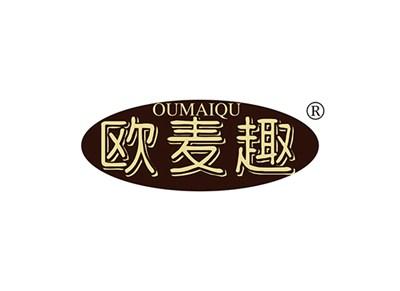 欧麦趣OUMAIQU