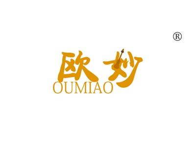 欧妙OUMIAO