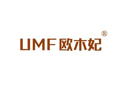欧木妃UMF