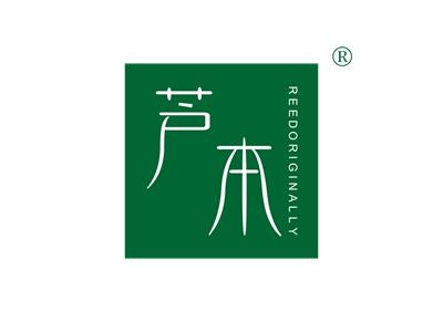 芦本REEDORIGINALLY