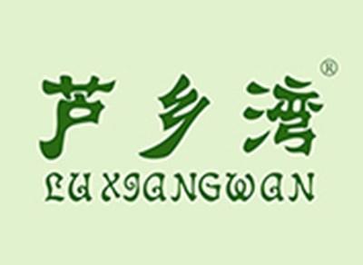 芦乡湾
