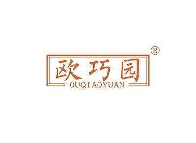 欧巧园OUQIAOYUAN