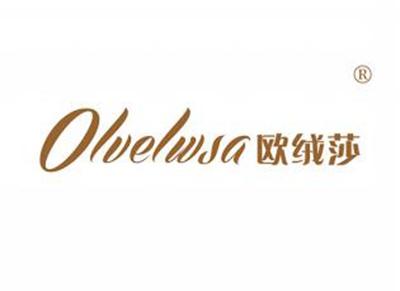 欧绒莎OLVELWSA
