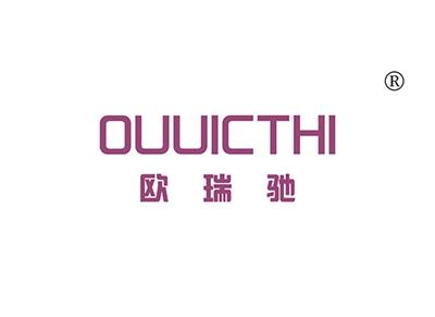 欧瑞驰OUUICTHI