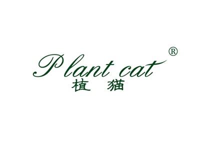 植猫PLANTCAT