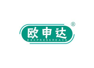 欧申达EEXPRESSREACH