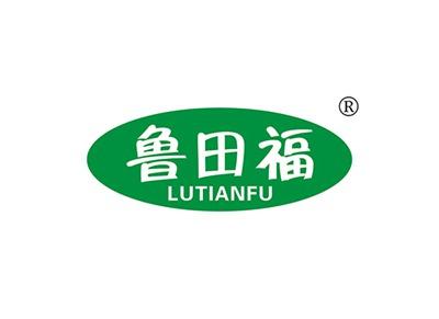 鲁田福LUTIANFU