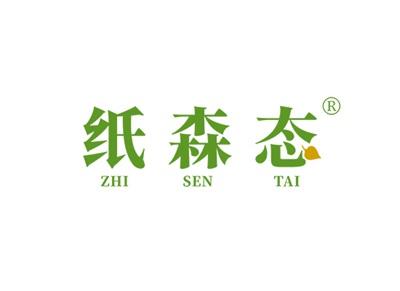 纸森态ZHISENTAI