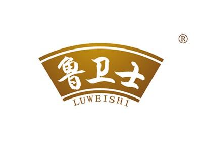 鲁卫士LUWEISHI