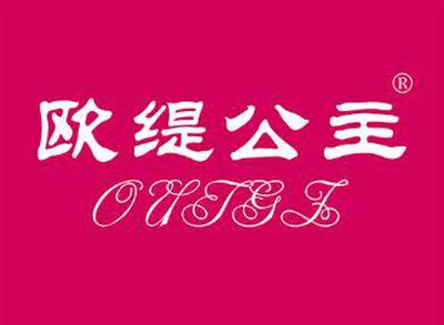 欧缇公主