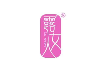 露女人LUNVREN