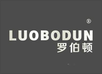 罗伯顿