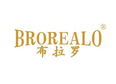 布拉罗BROREALO