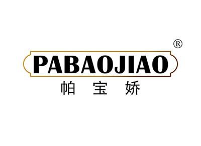 帕宝娇