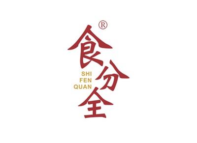 食分全SHIFENQUAN
