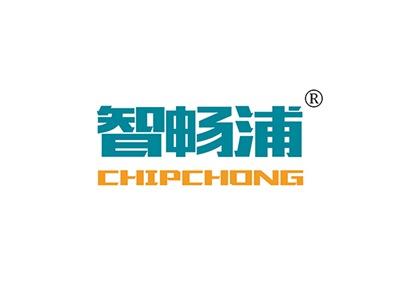 智畅浦CHIPCHONG