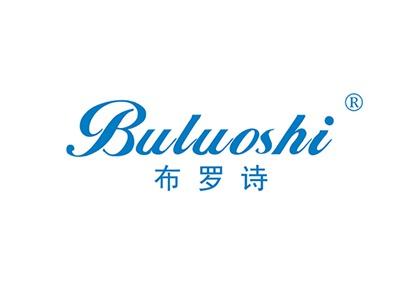 布罗诗BULUOSHI