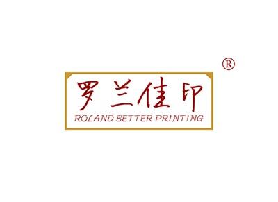 罗兰佳印ROLANDBETTERPRINTING
