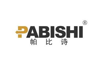 帕比诗