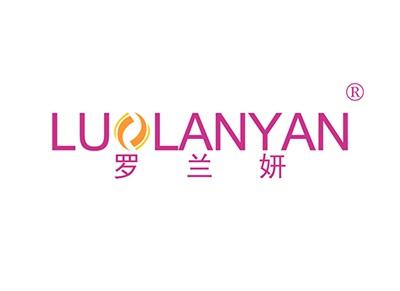 罗兰妍LUOLANYAN
