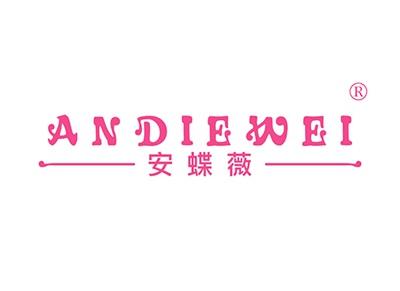 安蝶薇ANDIEWEI