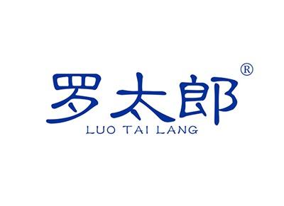 罗太郎LUOTAILANG