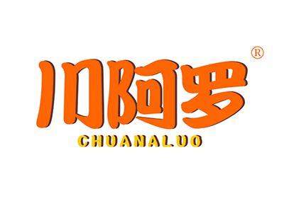 川阿罗CHUANALUO