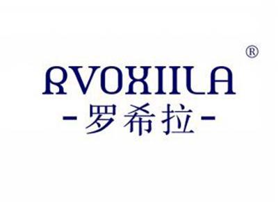 罗希拉RVOXIILA
