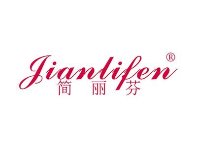 简丽芬JIANLIFEN