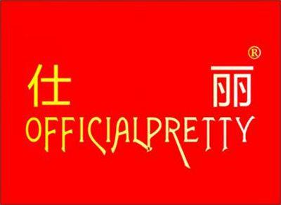 仕丽