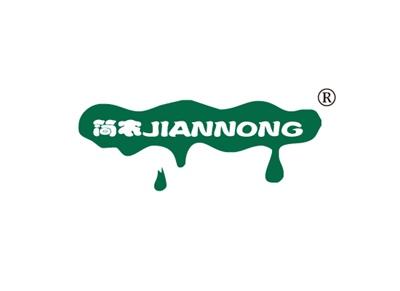 简农JIANNONG