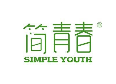简青春SIMPLEYOUTH